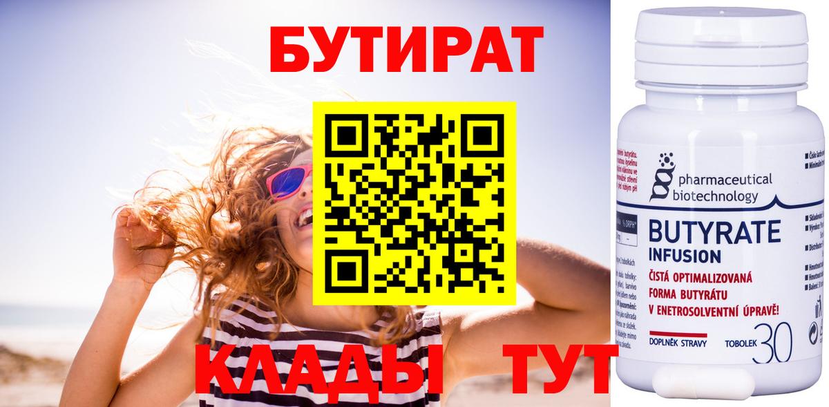 Бутират BDO  Вход с VPN  Новочеркасск 