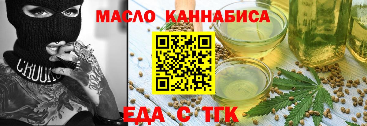 Еда ТГК конопля Новочеркасск