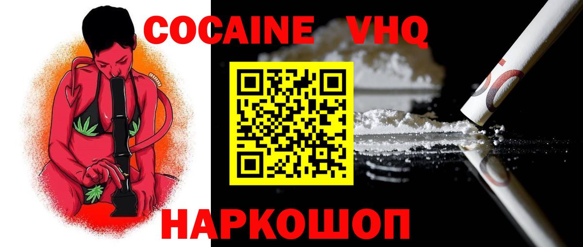Кокаин  КОКАИН 97%  Вход с VPN  Новочеркасск  КОКАИН FishScale 