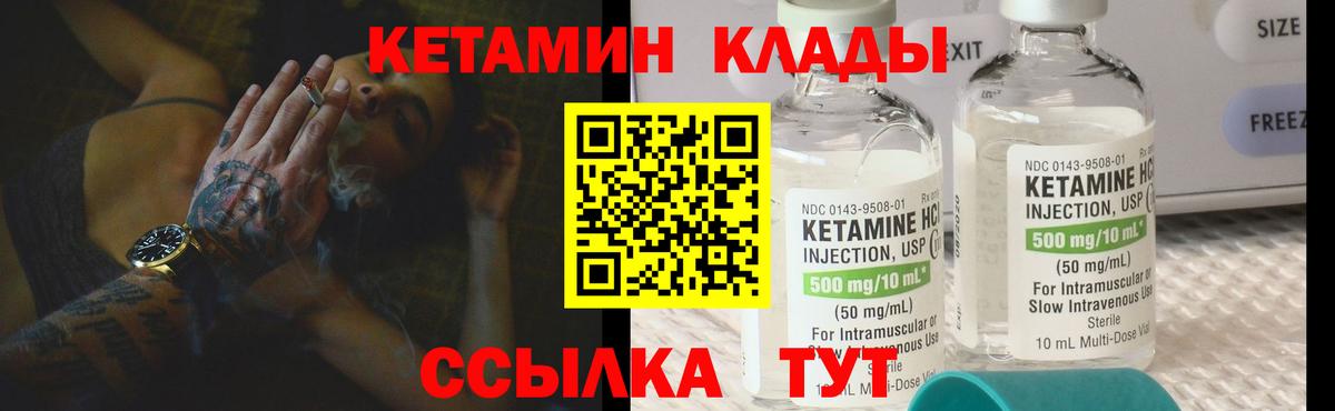КЕТАМИН VHQ Новочеркасск