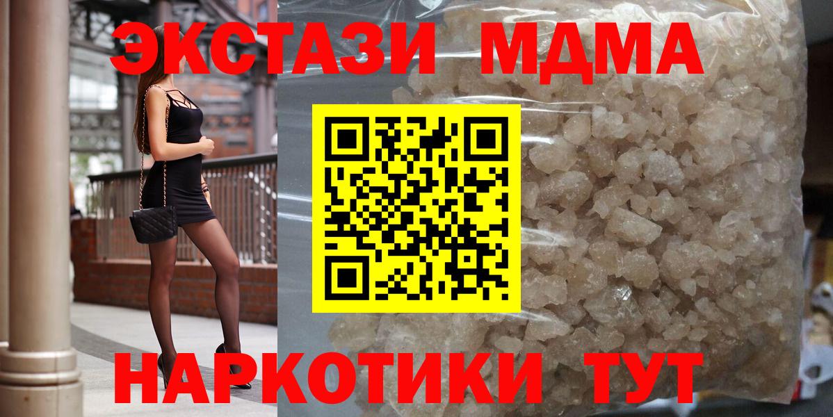 MDMA молли  МДМА Molly  Новочеркасск  МДМА  Вход с VPN 