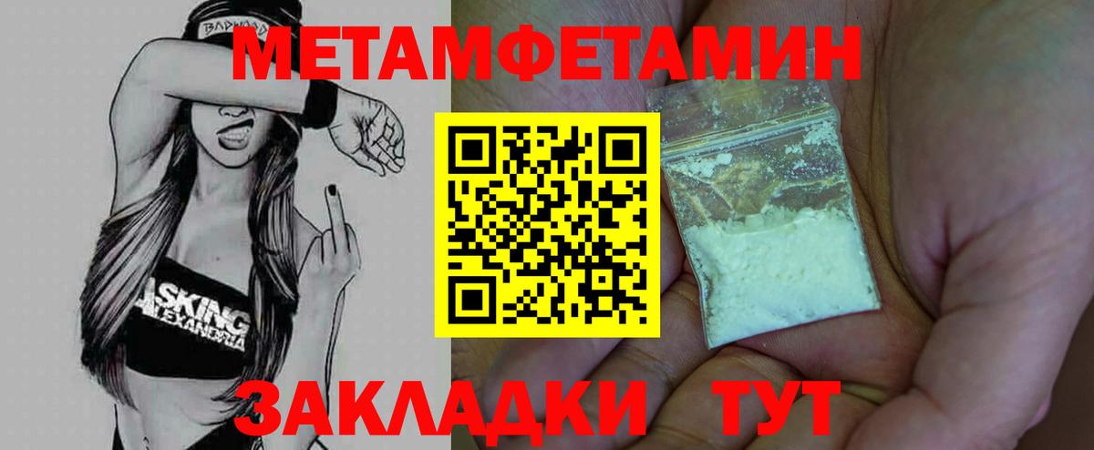 Метамфетамин пудра Новочеркасск